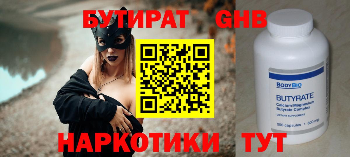 БУТИРАТ GHB  Вход с VPN  Бутират  Стрежевой 