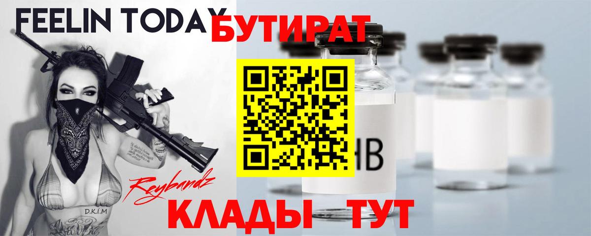 БУТИРАТ оксана Стрежевой