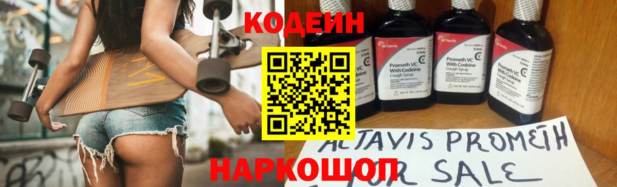 Стрежевой  Codein Purple Drank  Кодеин Purple Drank  Вход с VPN 