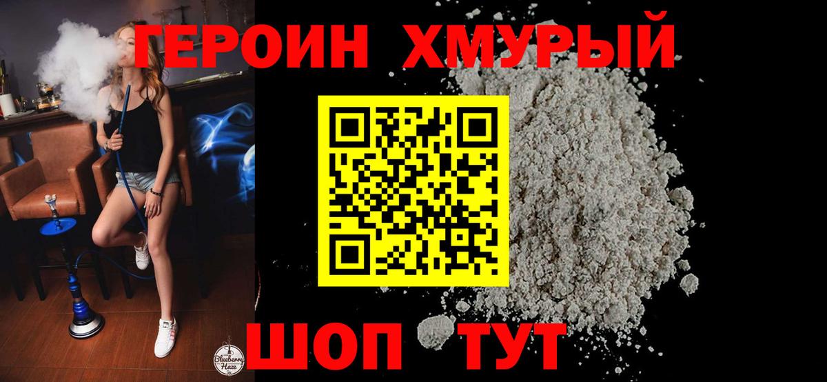 ГЕРОИН хмурый  Вход с VPN  Стрежевой 