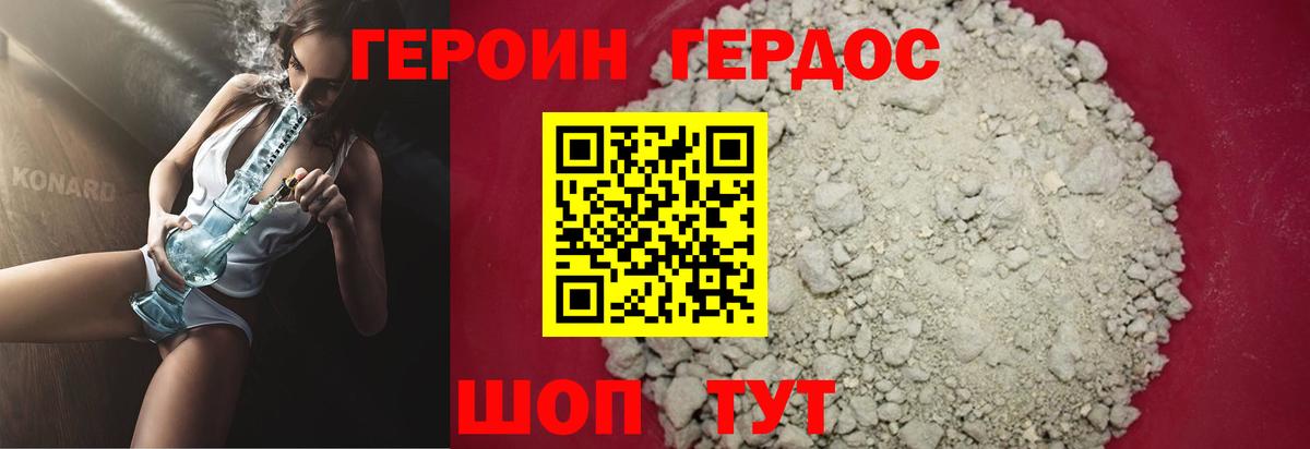 ГЕРОИН герыч Стрежевой
