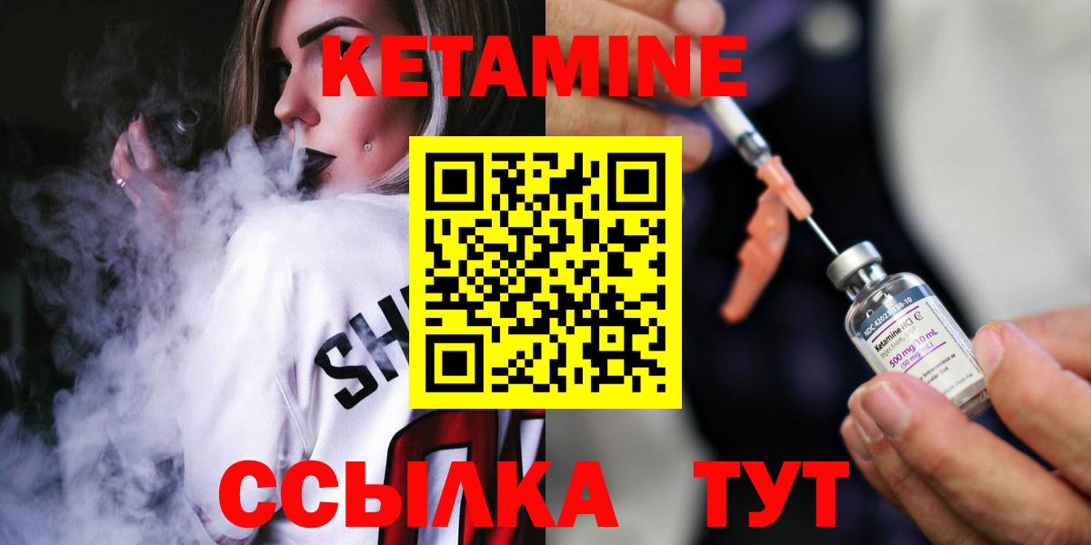КЕТАМИН VHQ  Вход с VPN  Стрежевой 